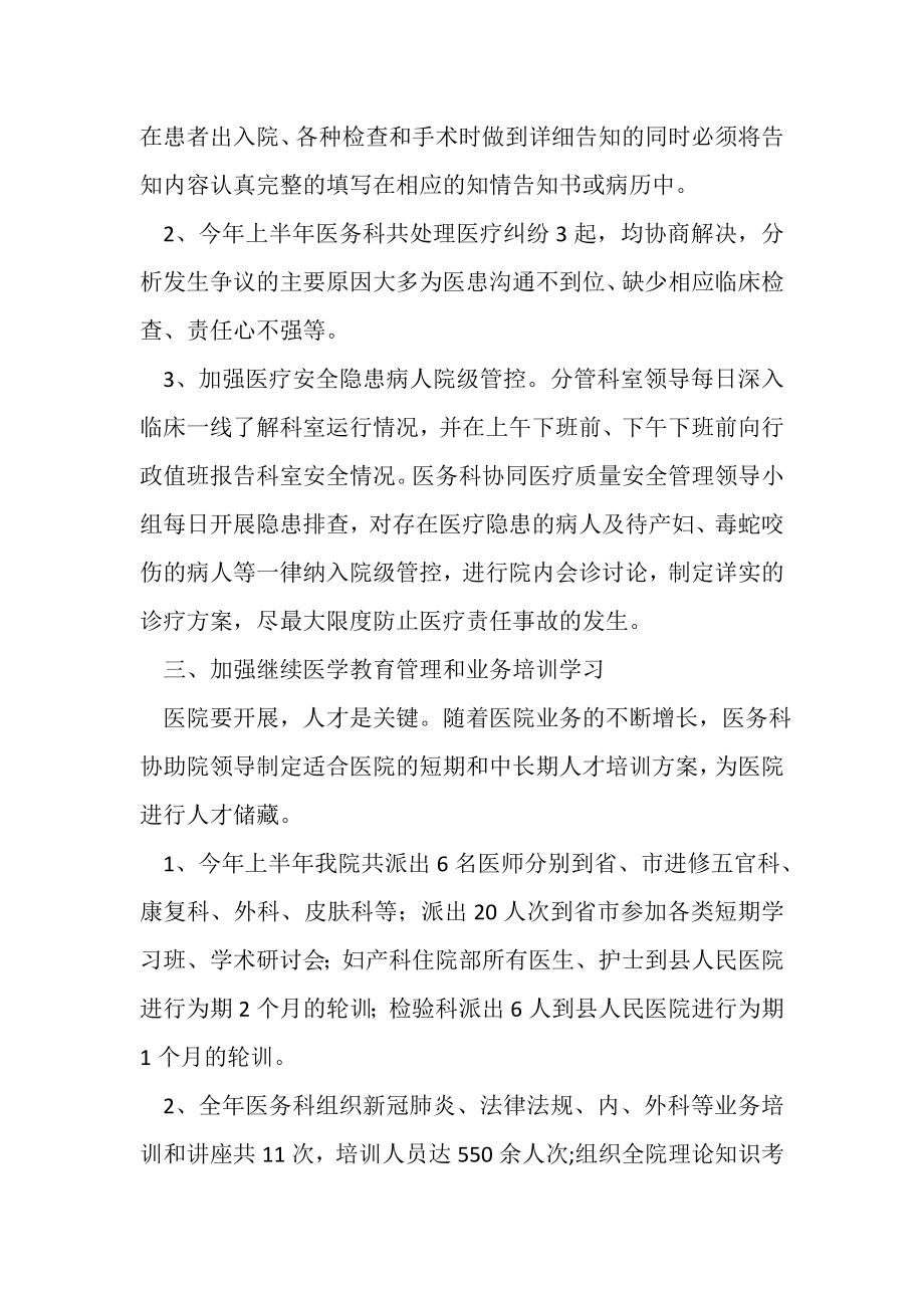 2023年医务科半年度工作总结.doc_第3页