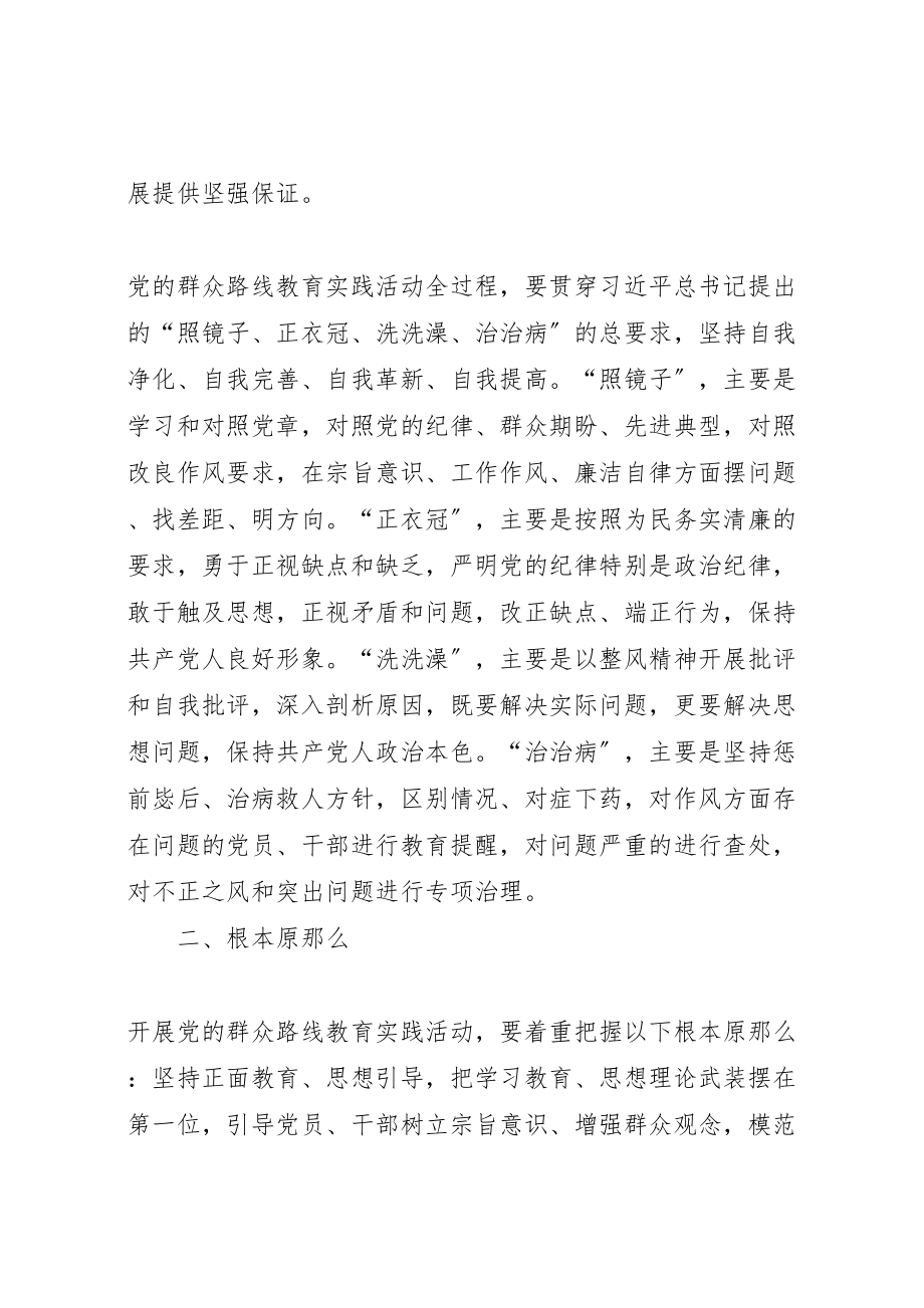 2023年医院开展党的群众路线教育实践活动的实施方案 .doc_第2页