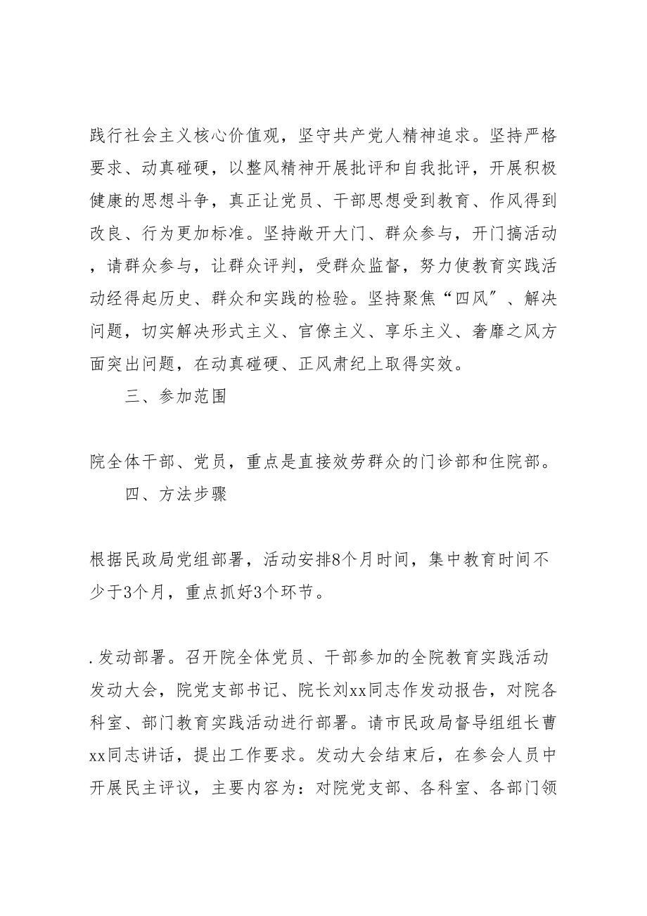 2023年医院开展党的群众路线教育实践活动的实施方案 .doc_第3页