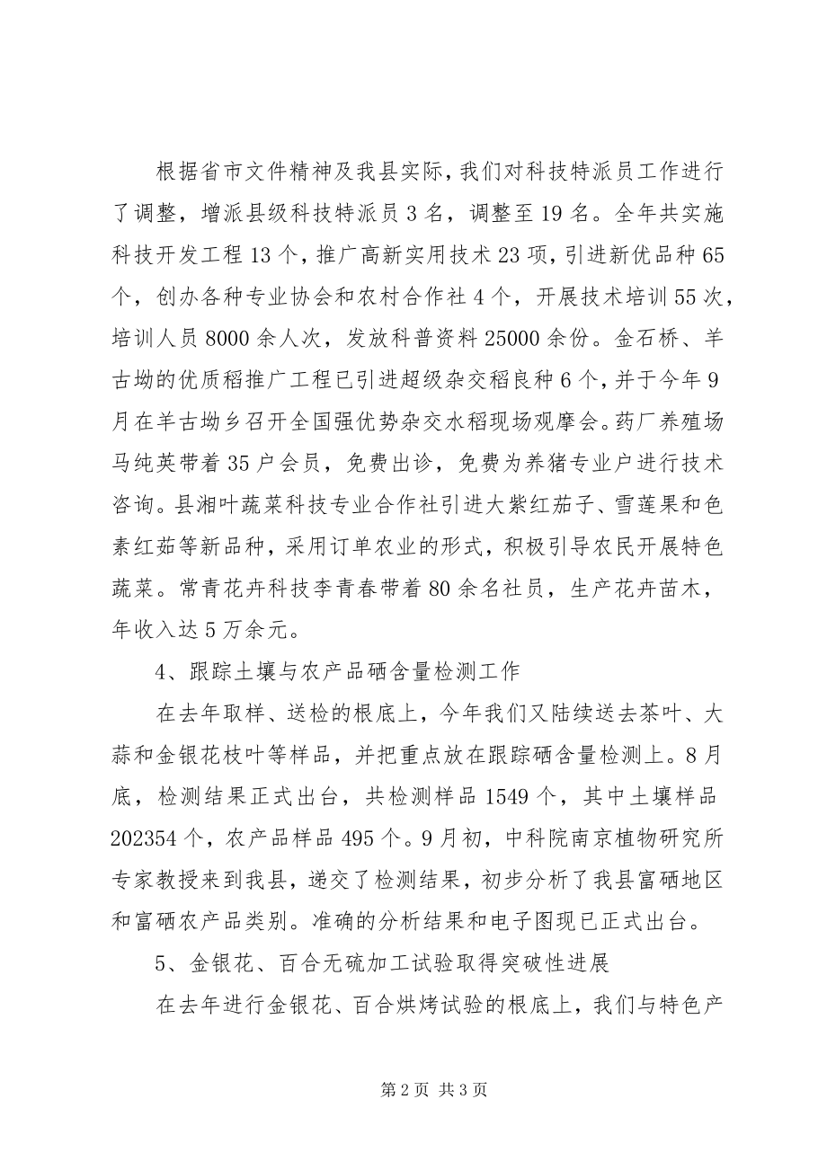 2023年县科技部门年底总结及思路.docx_第2页