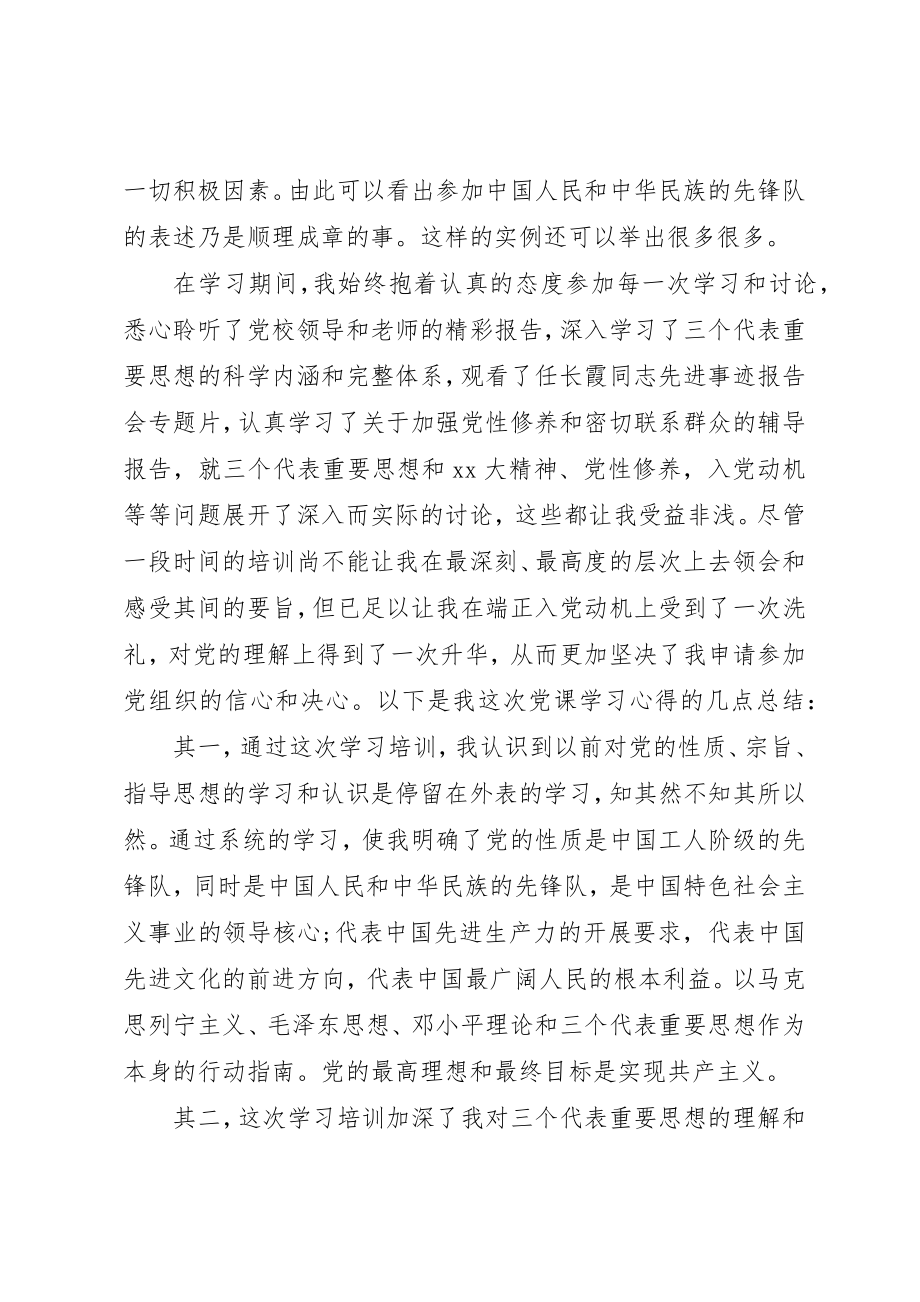 2023年党课学习心得体会的分享.docx_第2页