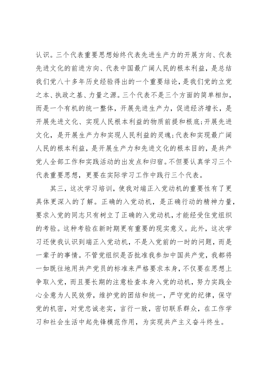 2023年党课学习心得体会的分享.docx_第3页