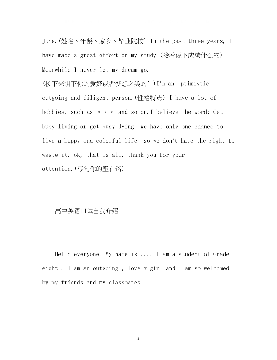 2023年高中英语口试自我介绍.docx_第2页