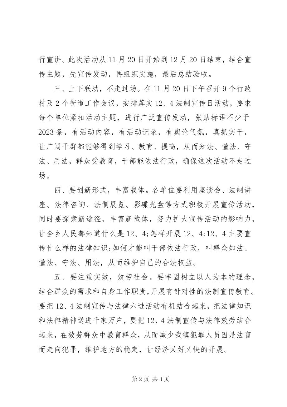 2023年乡镇全国法制宣传日活动总结2.docx_第2页