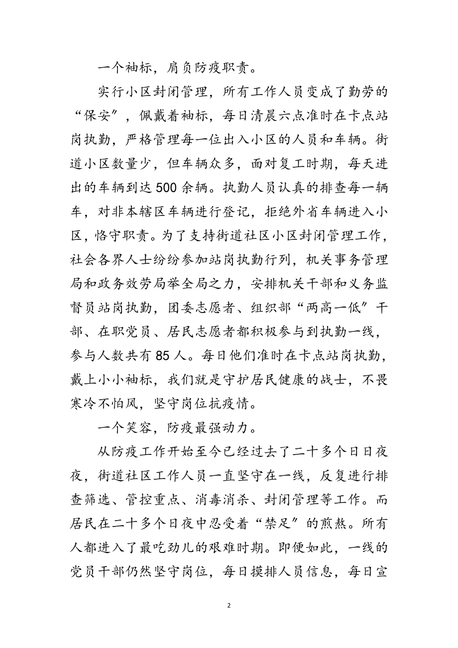 2023年街道最近疫情防控工作汇报范文.doc_第2页