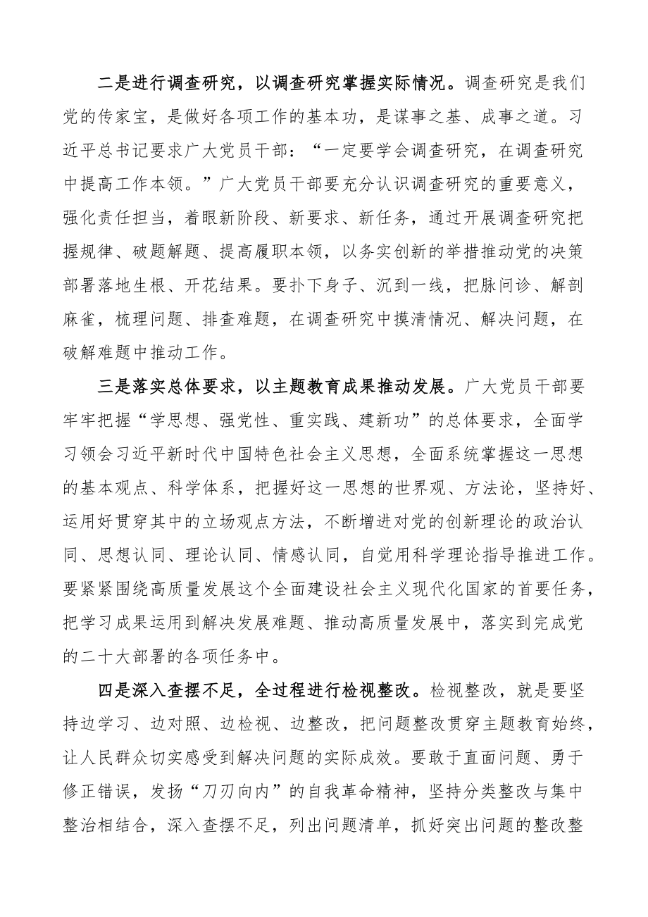 新时代特色思想主题教育研讨发言材料学习贯彻心得体会 .docx_第2页