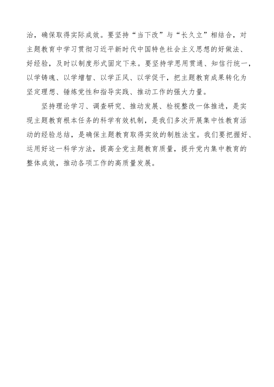 新时代特色思想主题教育研讨发言材料学习贯彻心得体会 .docx_第3页