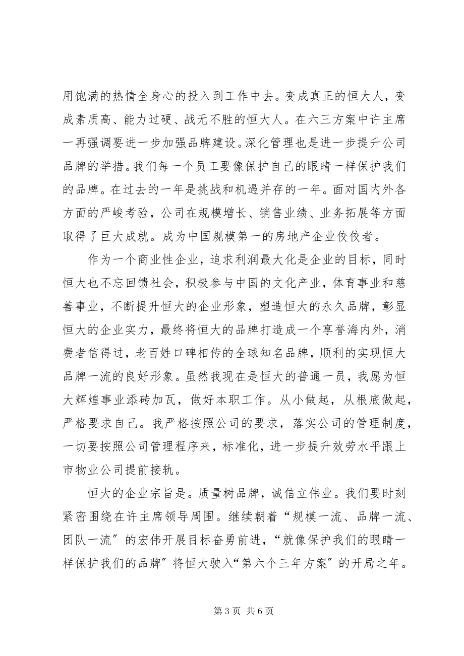 2023年学习恒大报心得体会.docx_第3页