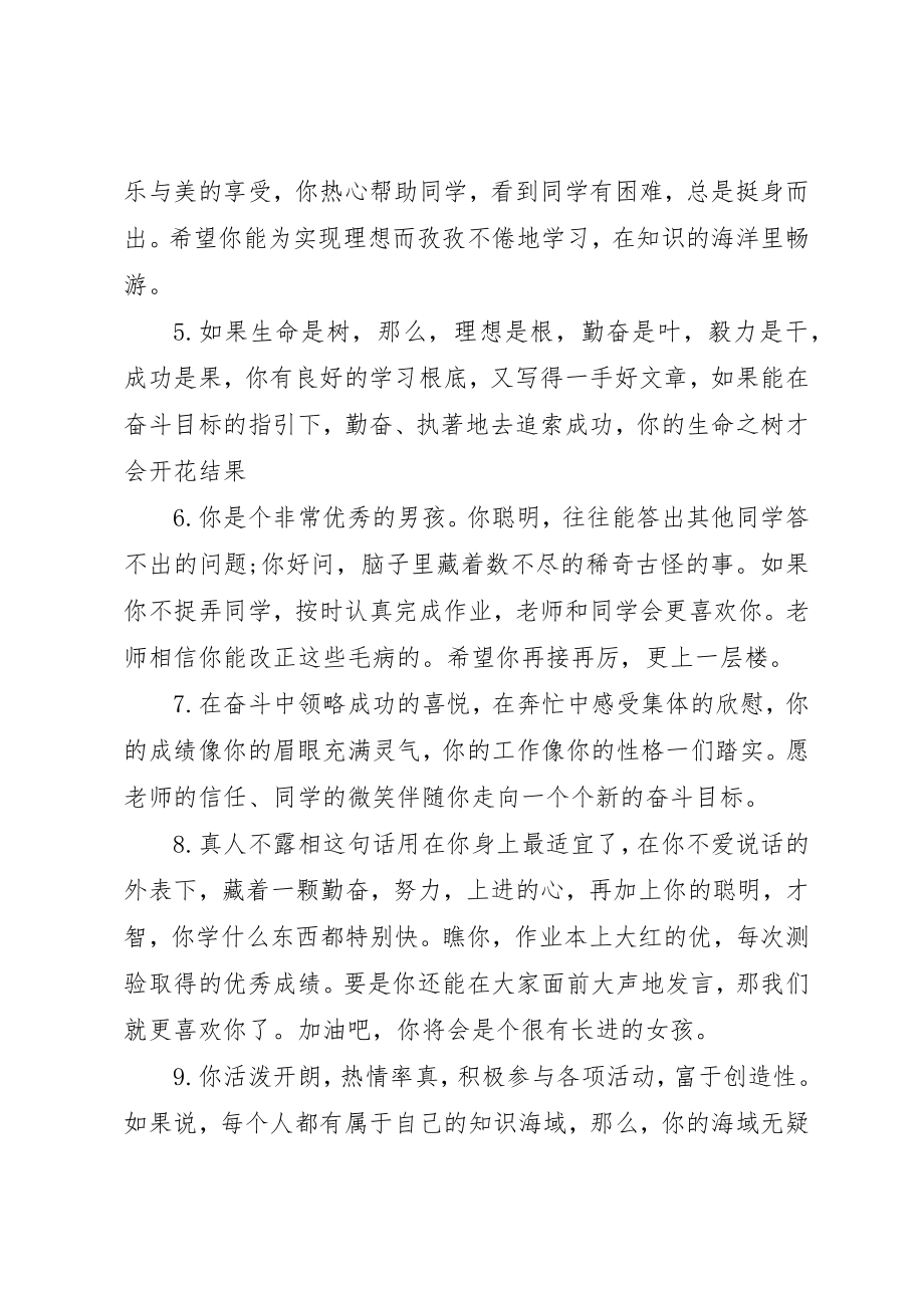 2023年初一学生寒假评价评语.docx_第2页