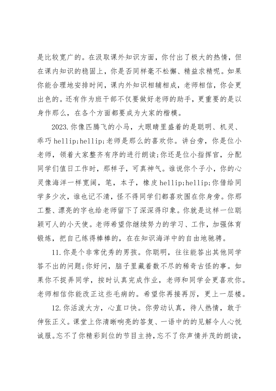 2023年初一学生寒假评价评语.docx_第3页