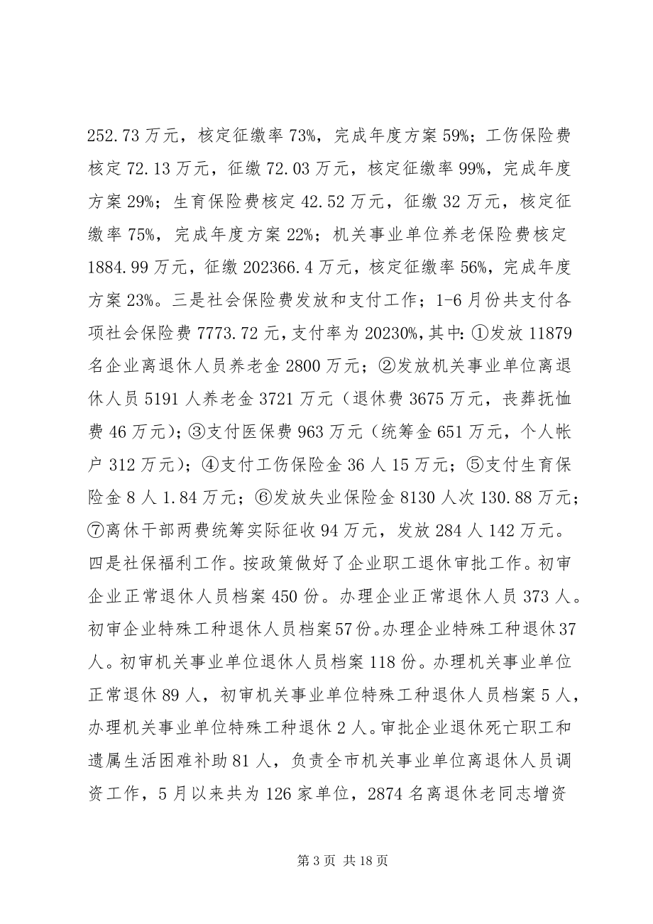 2023年市劳动和社会保障局上半年工作总结.docx_第3页