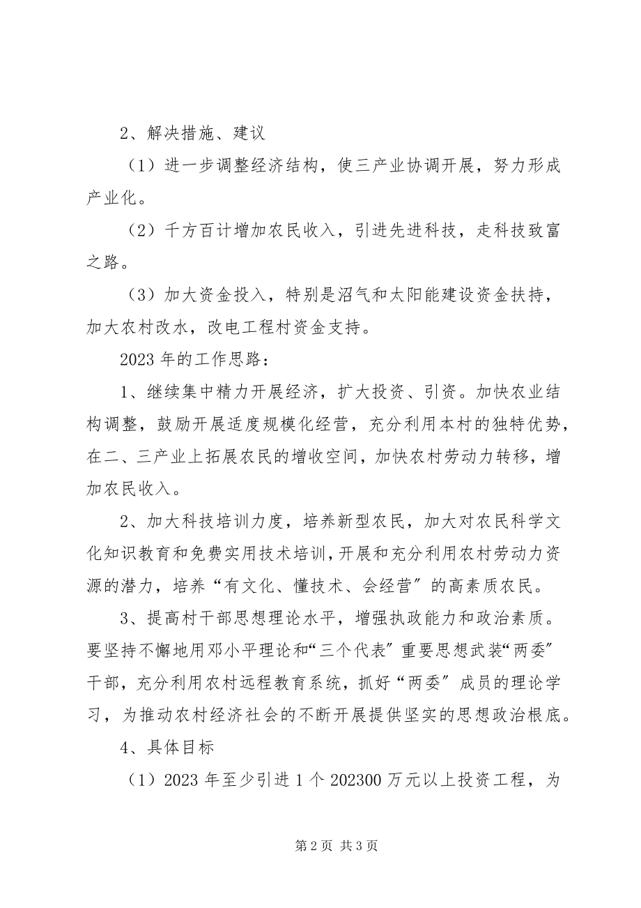 2023年乡镇工作思路与计划.docx_第2页