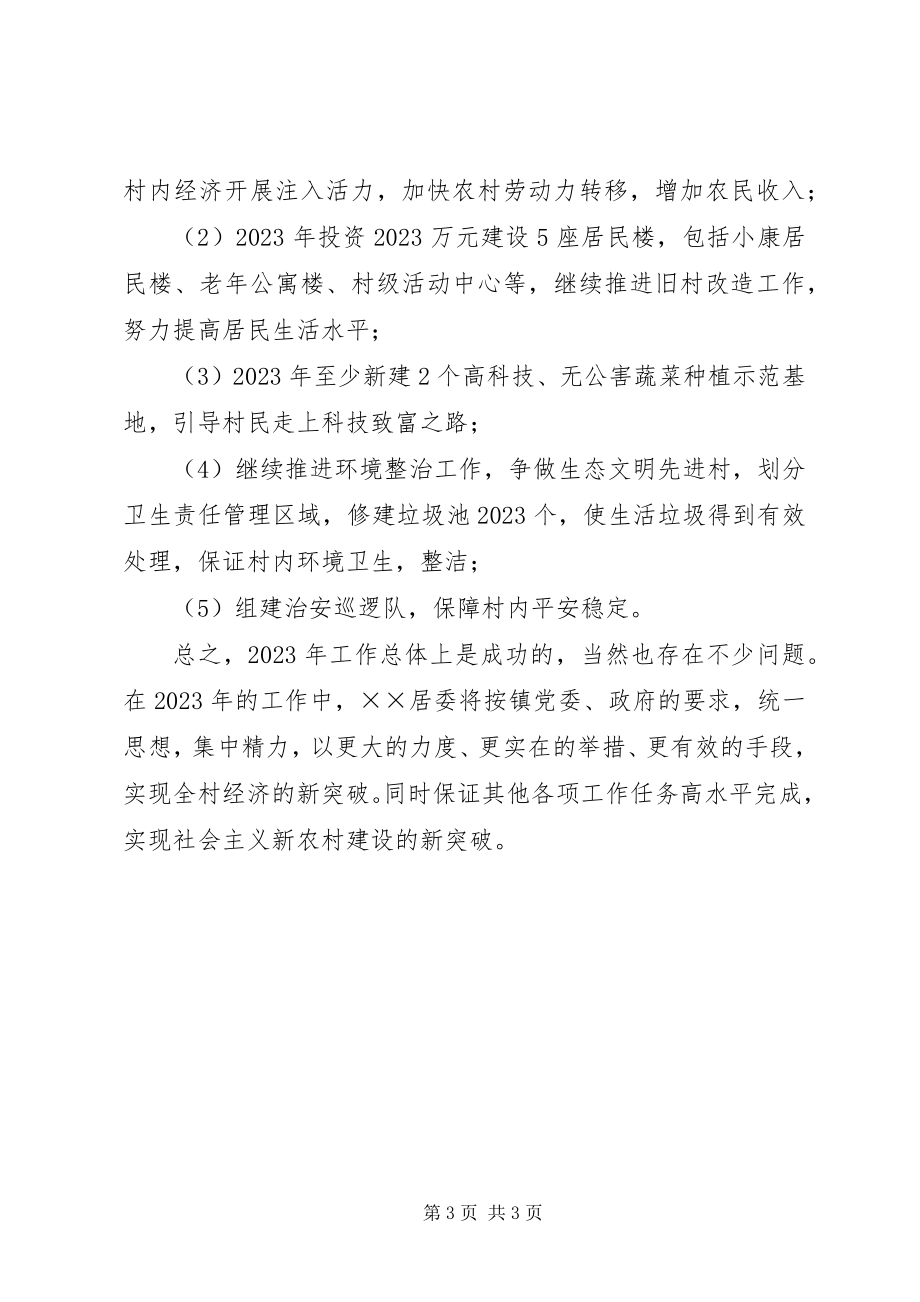 2023年乡镇工作思路与计划.docx_第3页