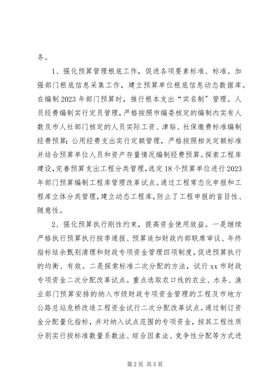 2023年市财政局财政工作总结.docx_第2页