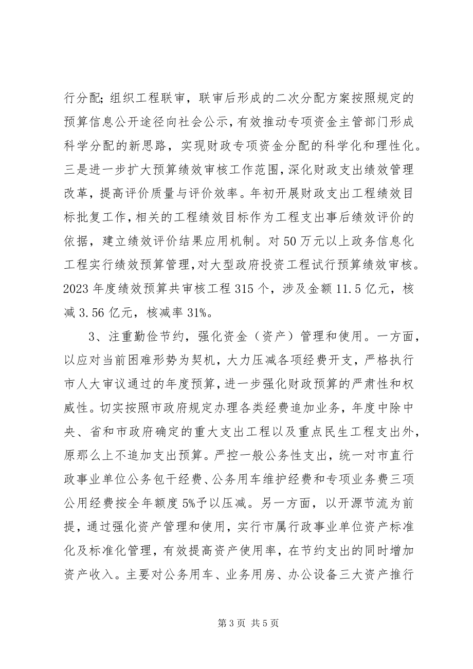 2023年市财政局财政工作总结.docx_第3页