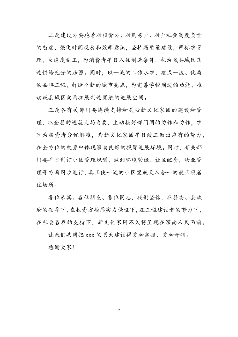 2023年县长在文化家园奠基仪式的讲话.docx_第2页