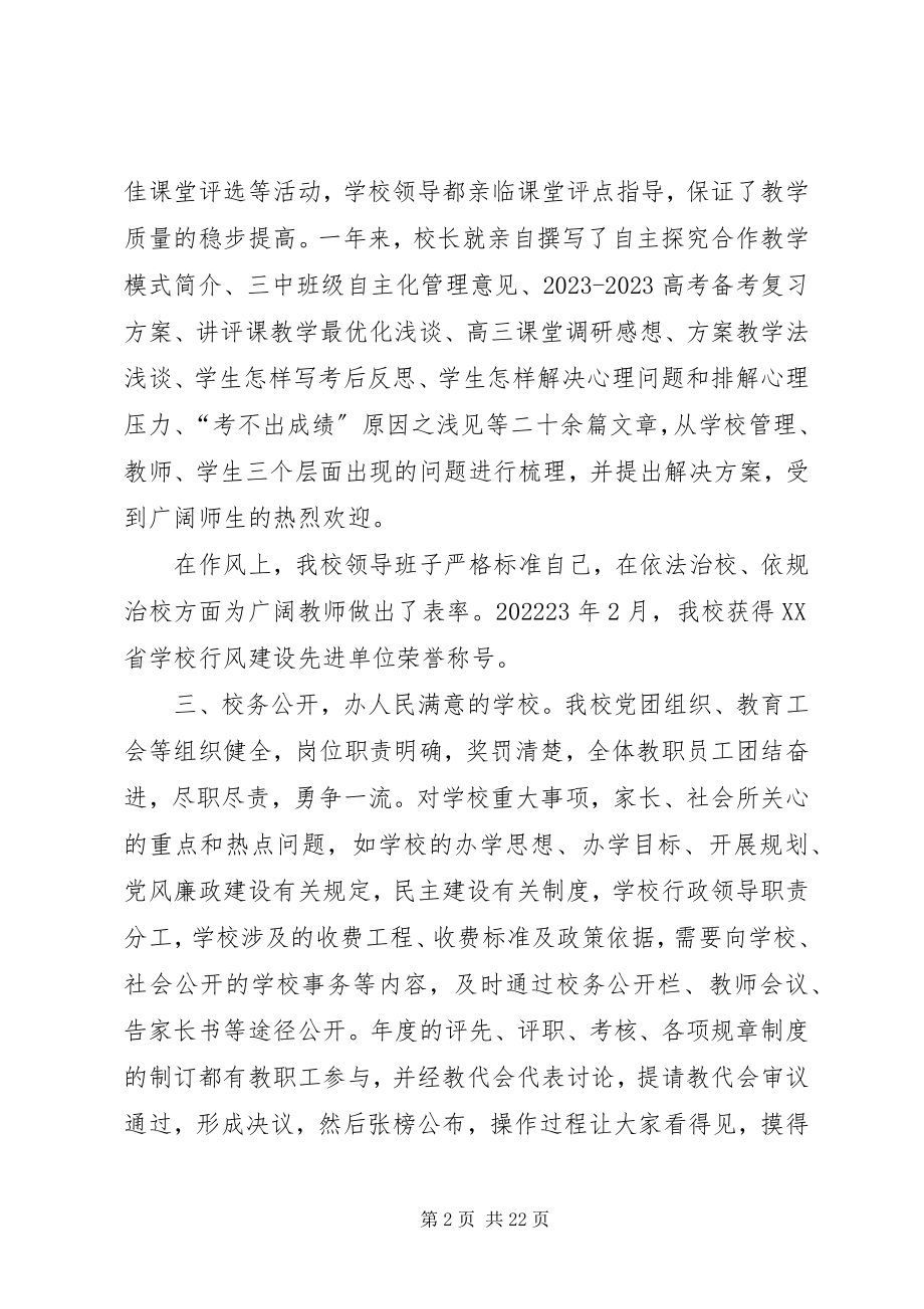 2023年学校创先争优汇报材料.docx_第2页