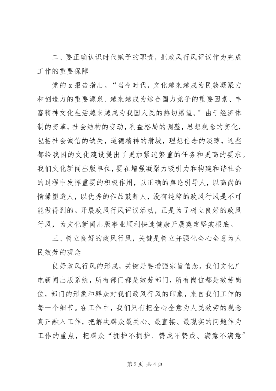 2023年广电政风行风评议学习心得体会.docx_第2页