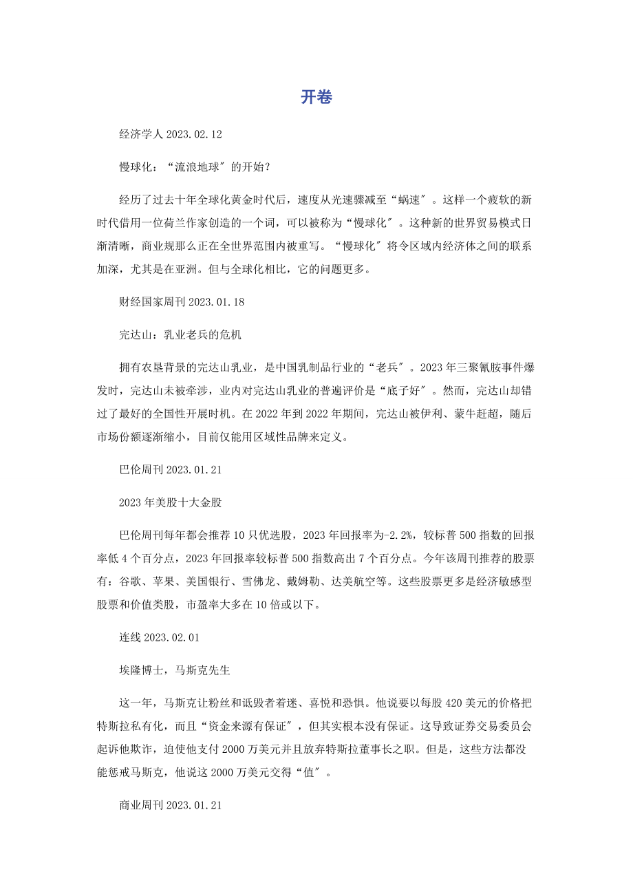 2023年开卷.docx_第1页