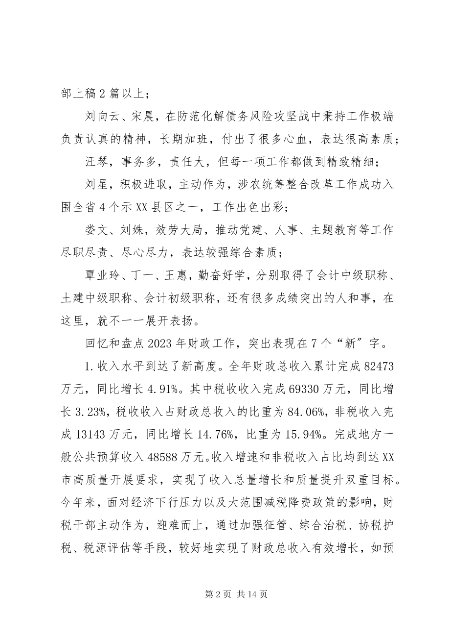 2023年在财政系统总结表彰大会上的致辞.docx_第2页