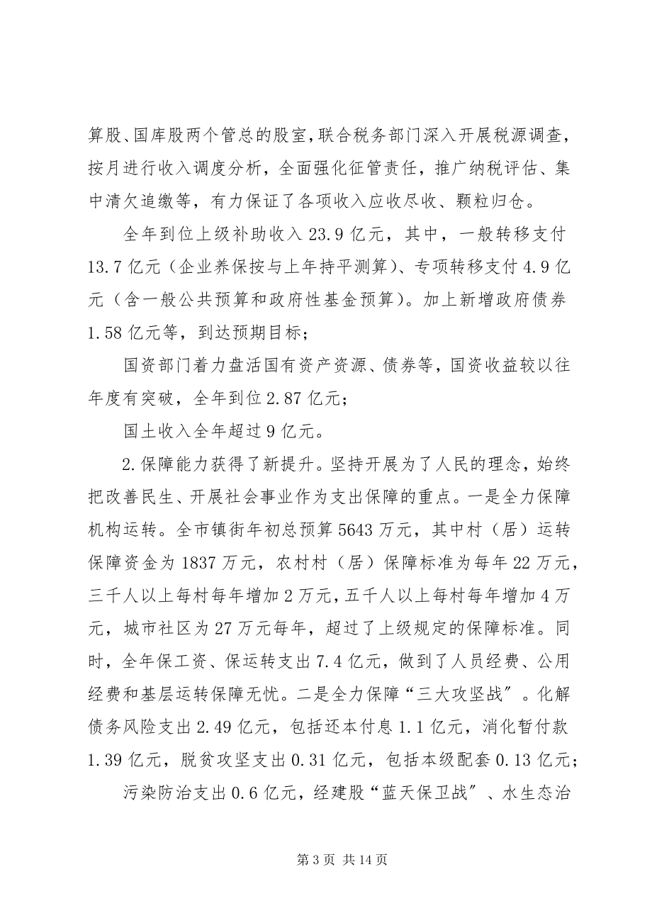 2023年在财政系统总结表彰大会上的致辞.docx_第3页