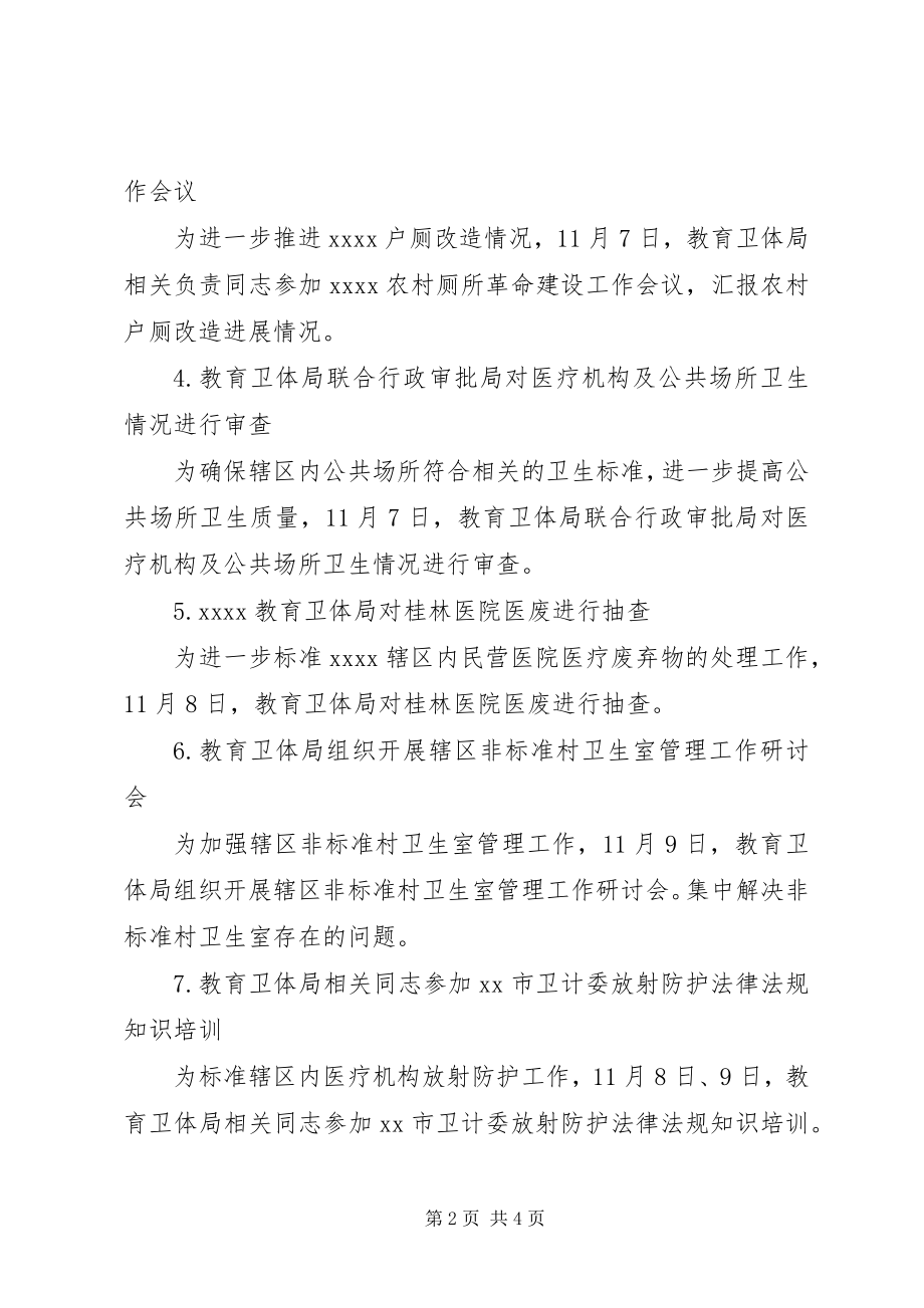 2023年教育卫体局卫计周工作总结.docx_第2页