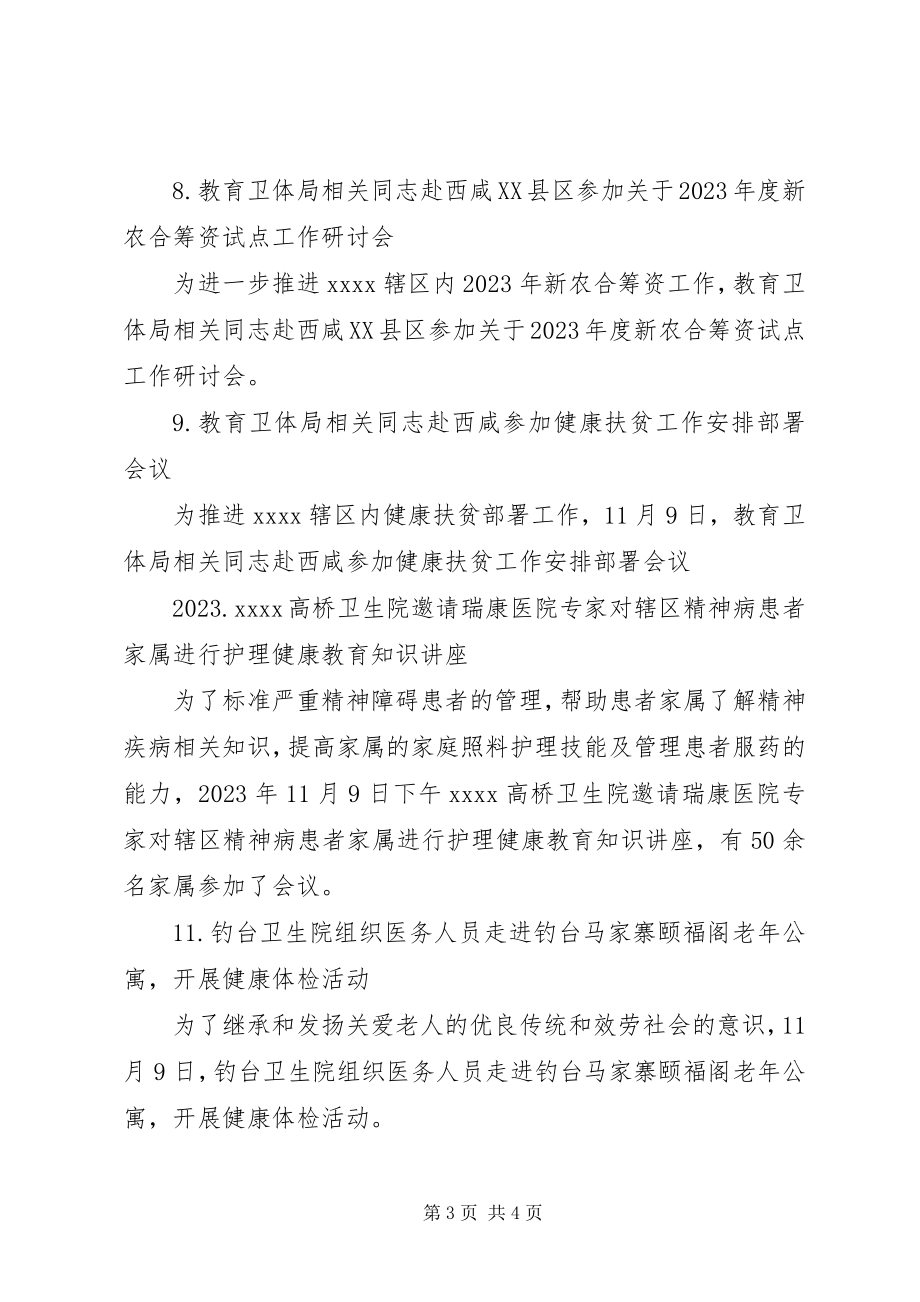 2023年教育卫体局卫计周工作总结.docx_第3页