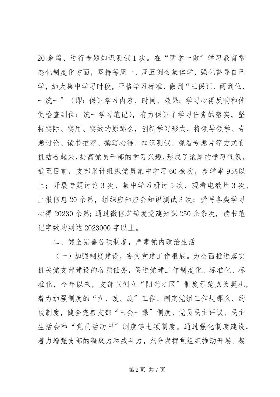 2023年支部委员会年度总结及年初计划.docx_第2页