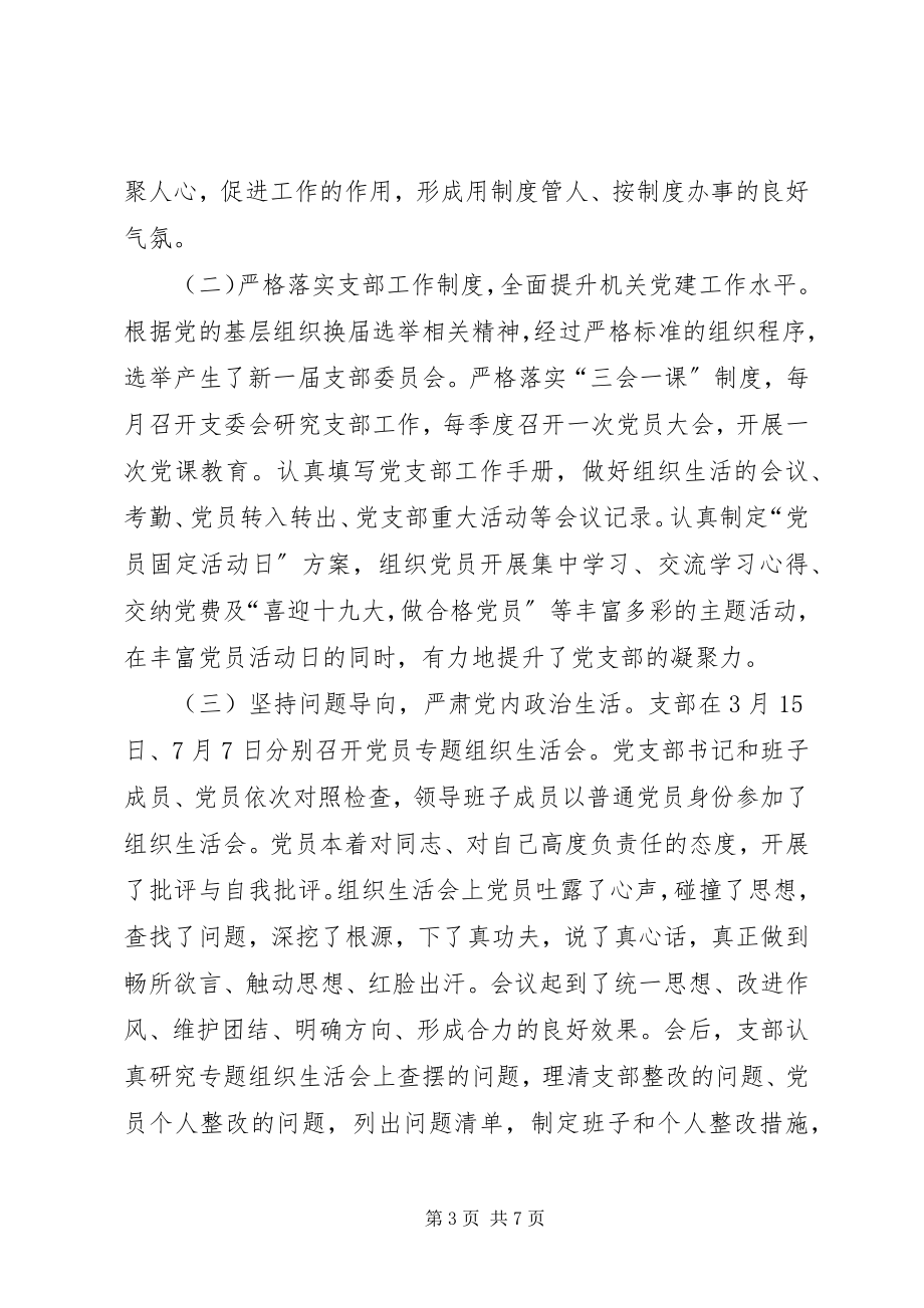 2023年支部委员会年度总结及年初计划.docx_第3页