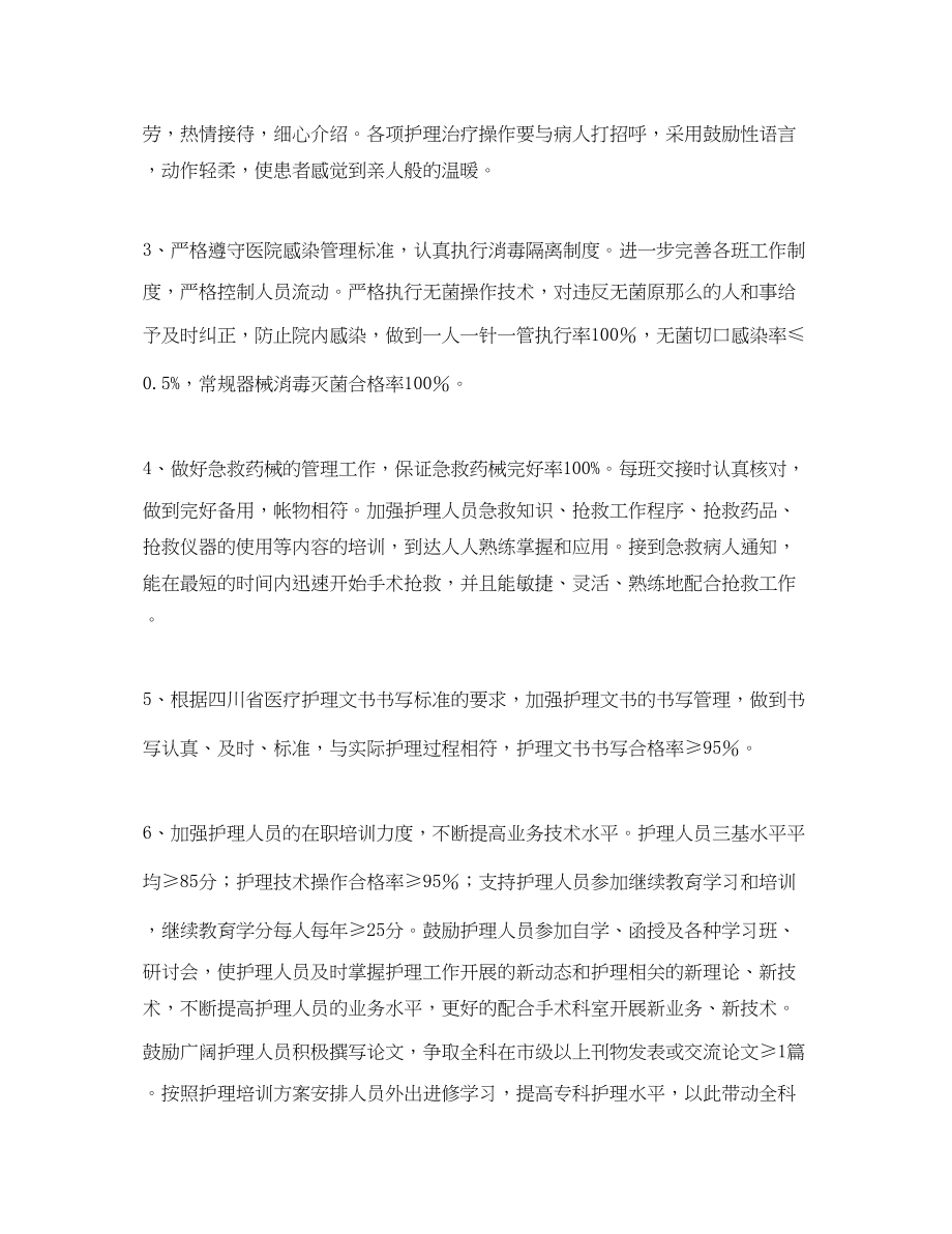 2023年护理质控工作计划.docx_第2页