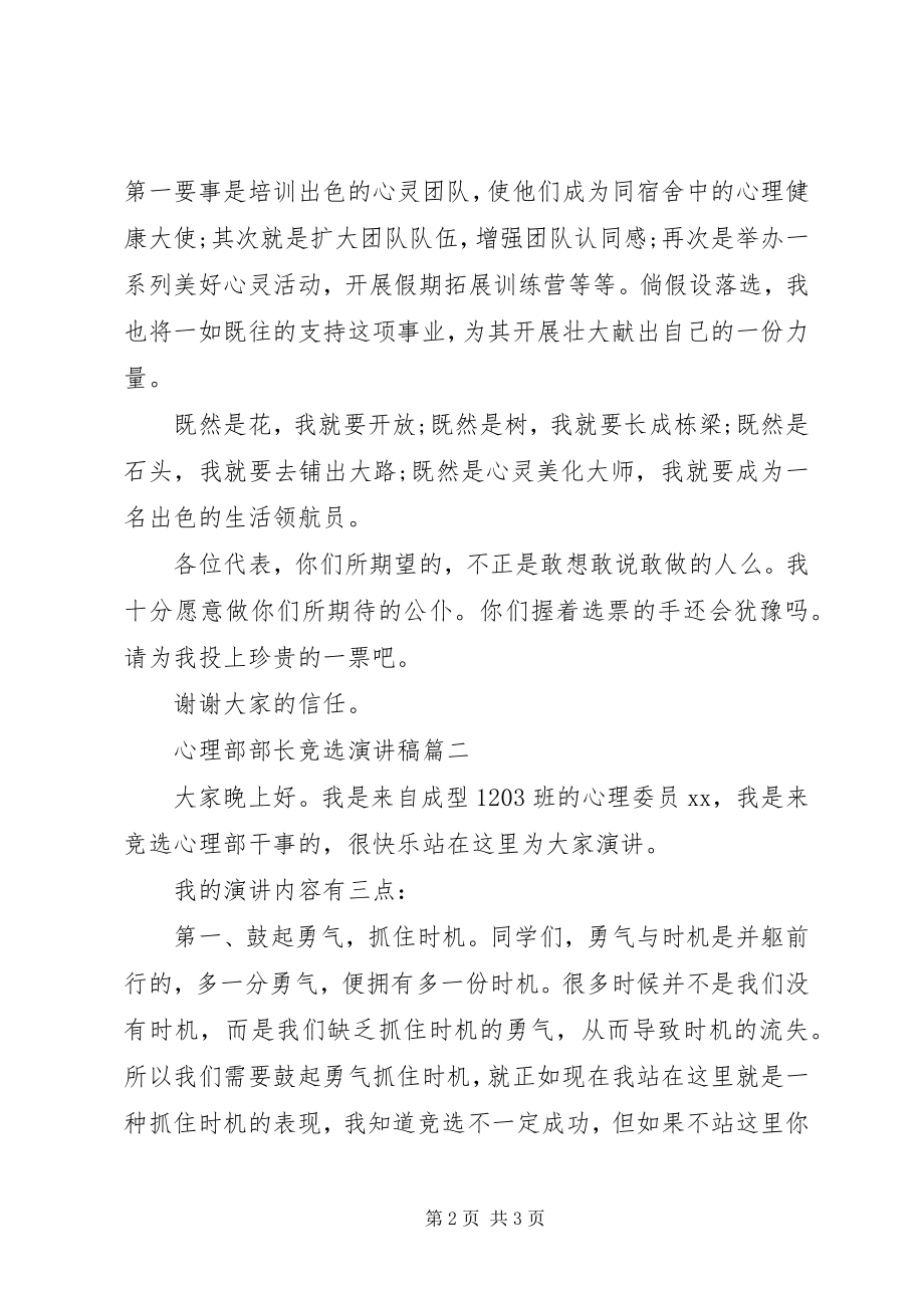 2023年心理部部长的竞选演讲稿.docx_第2页