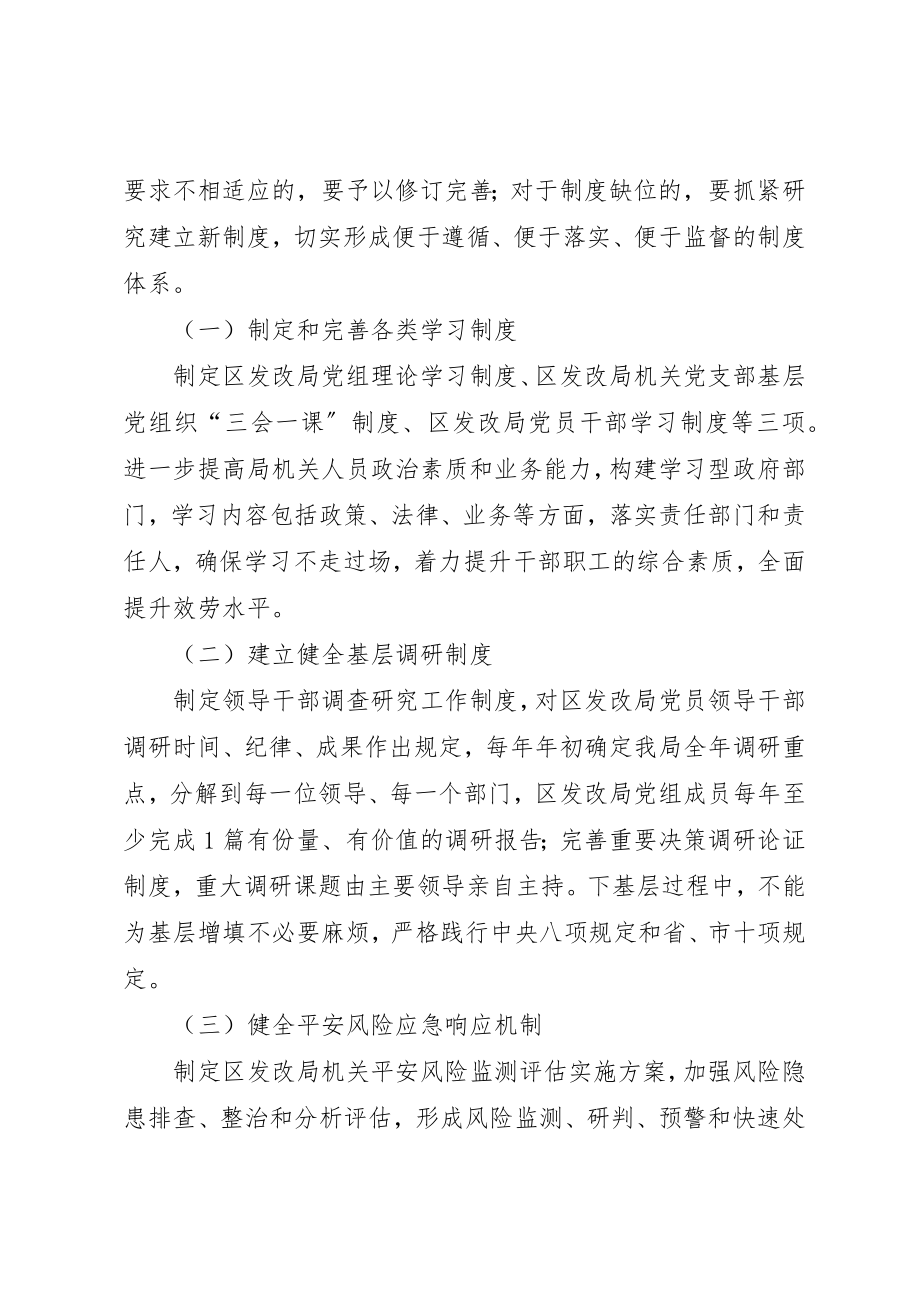 2023年党的群众路线教育实践制度建设计划.docx_第3页