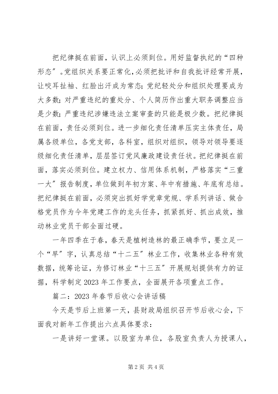 2023年机关单位春节后收心会致辞稿3篇.docx_第2页