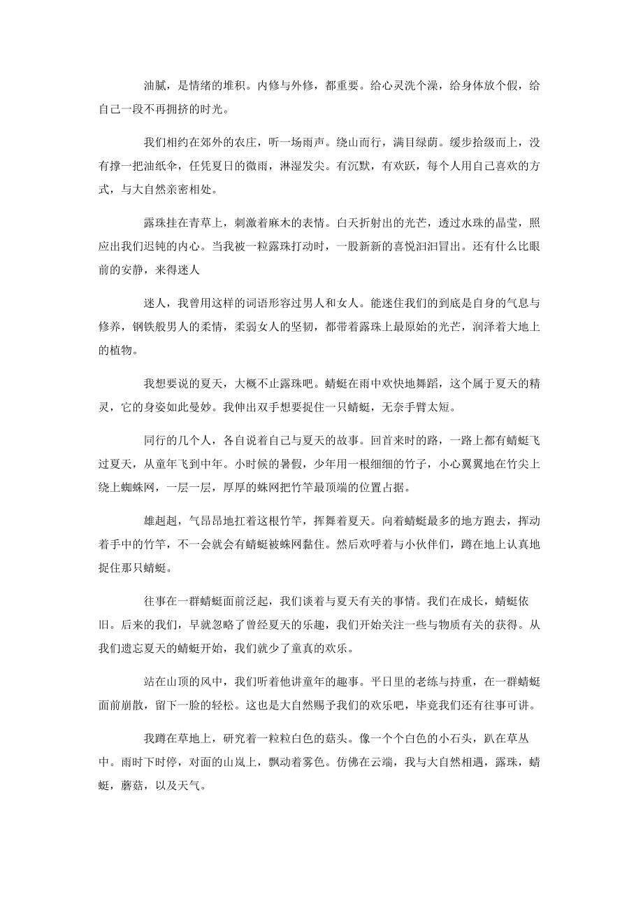 2023年谈起夏天优秀散文1000字左右.docx_第2页