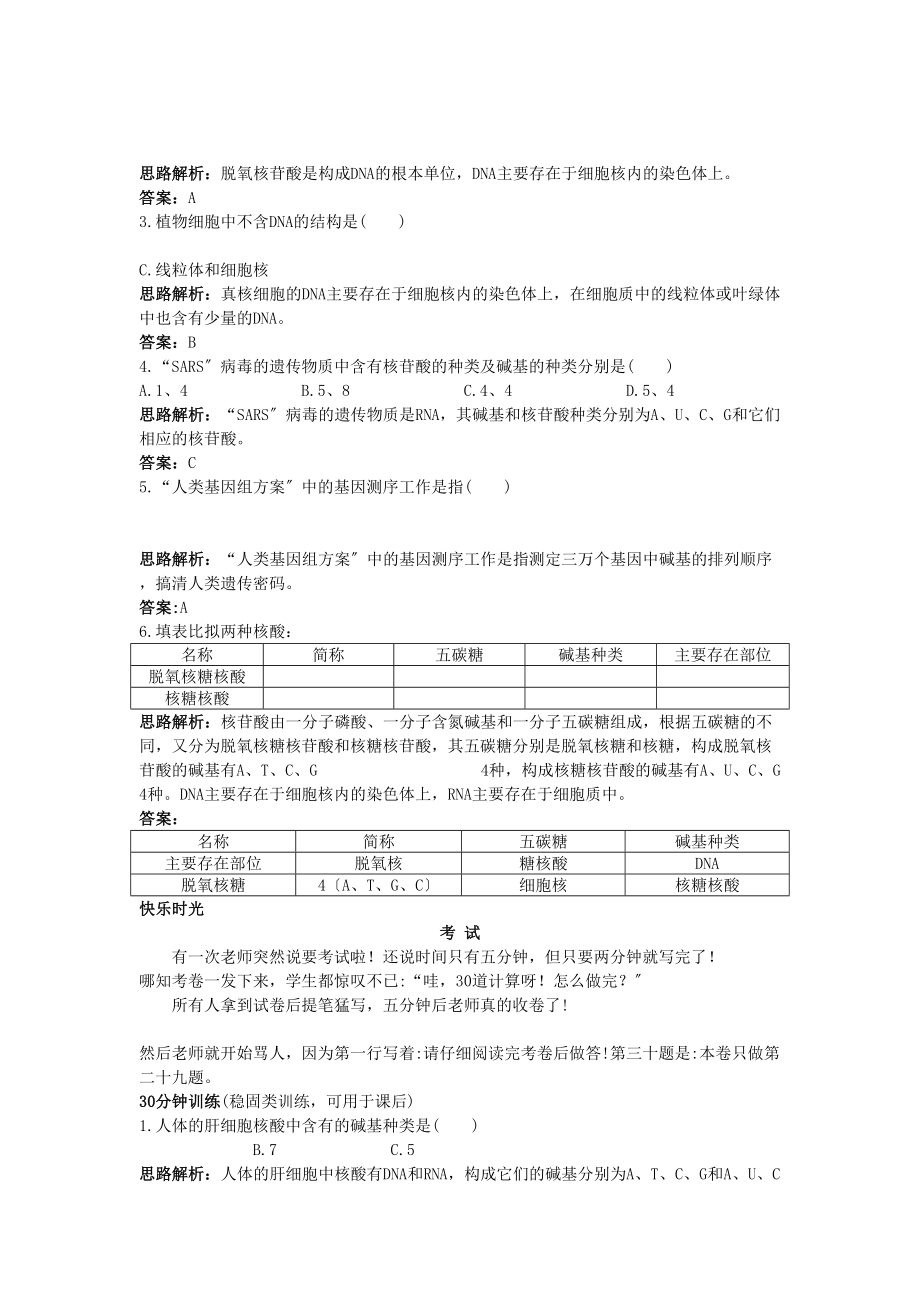 2023年高中生物课堂同步优化训练遗传信息的携带者核酸新人教版必修1.docx_第2页