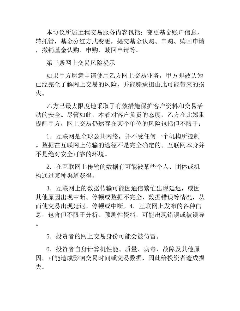 投资者网上远程交易委托服务协议.docx_第3页