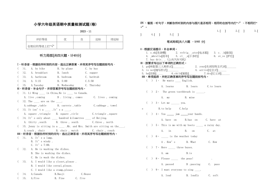 2023年小学六年级英语期中试题冀教版.docx_第1页