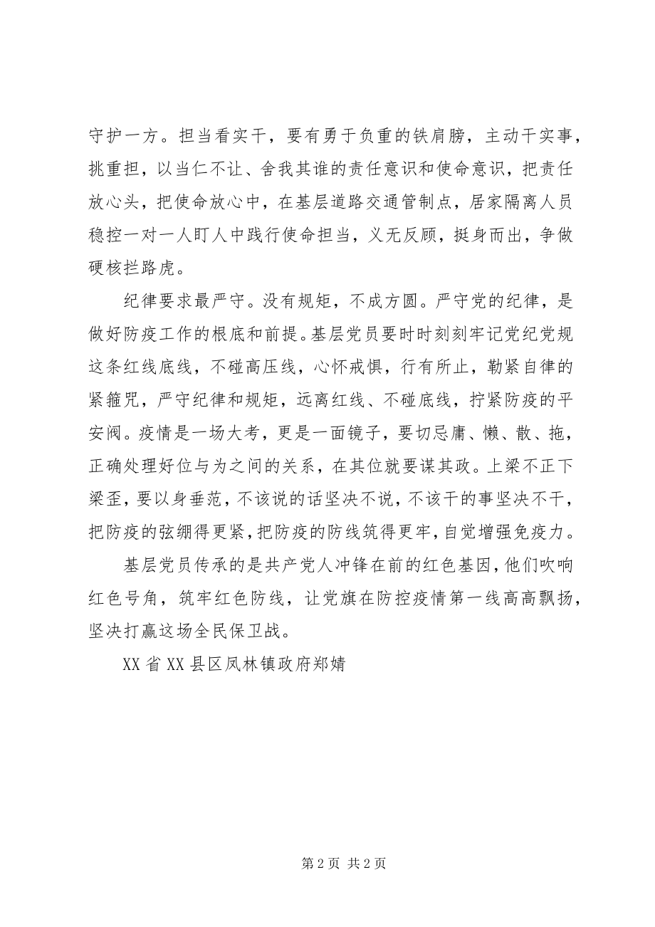 2023年抗击疫情心得体会基层党员的“疫”心“三最”.docx_第2页