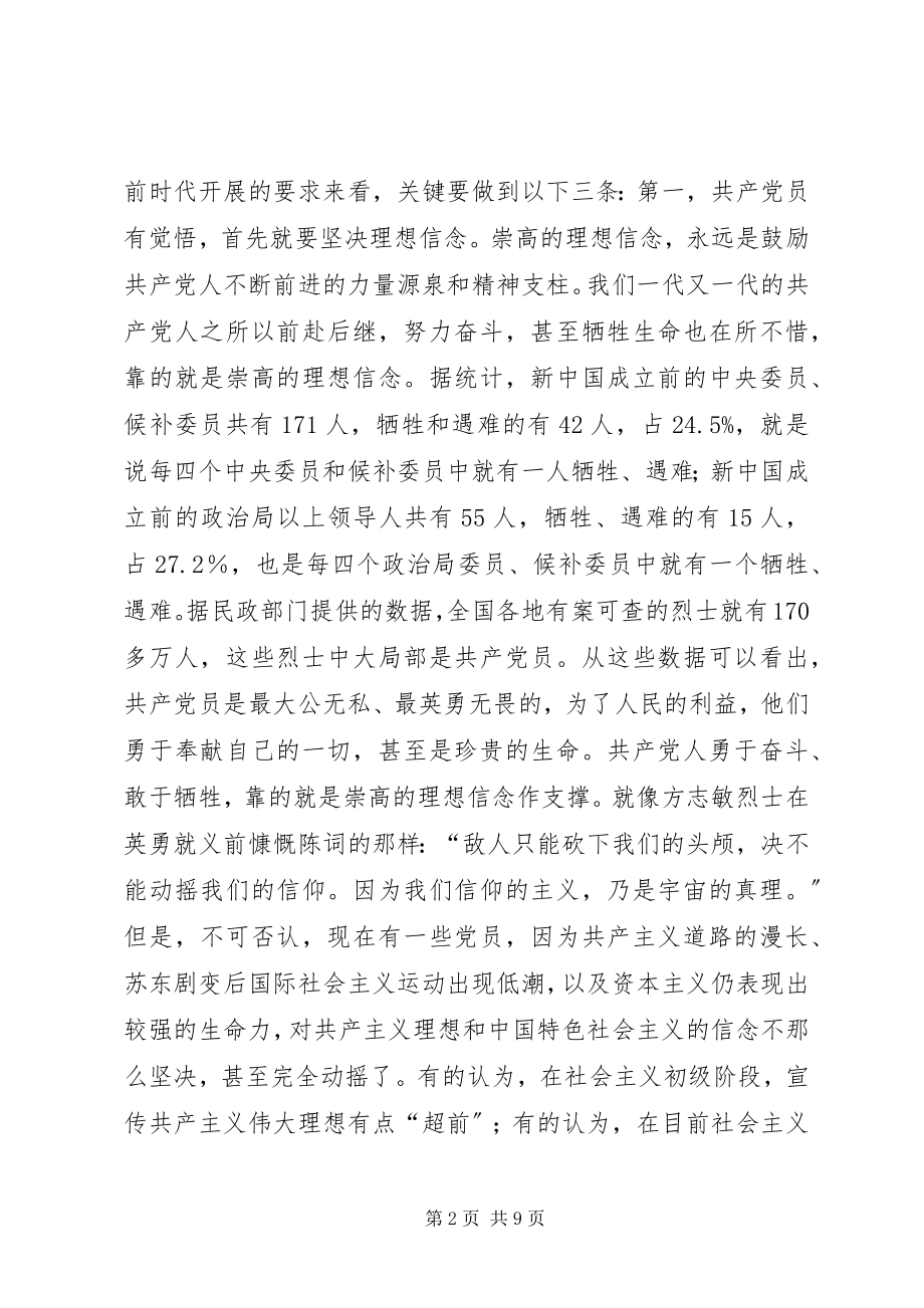 2023年先进性党课讲稿做“有觉悟有本领有作用”的共产党员.docx_第2页