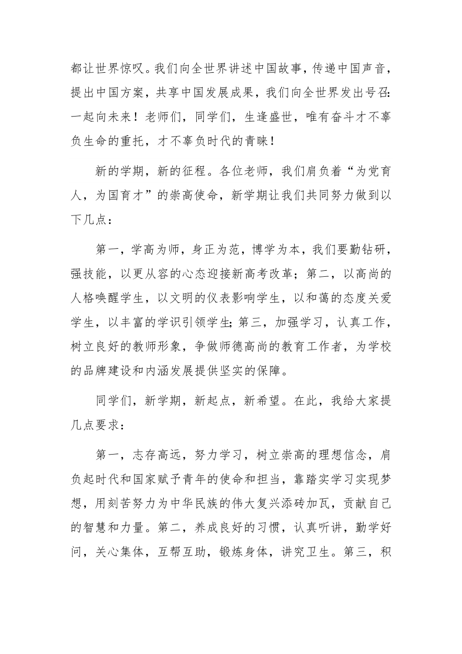 校长在X校区2022春季开学典礼上的讲话.docx_第2页