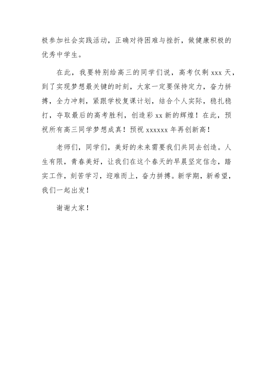 校长在X校区2022春季开学典礼上的讲话.docx_第3页