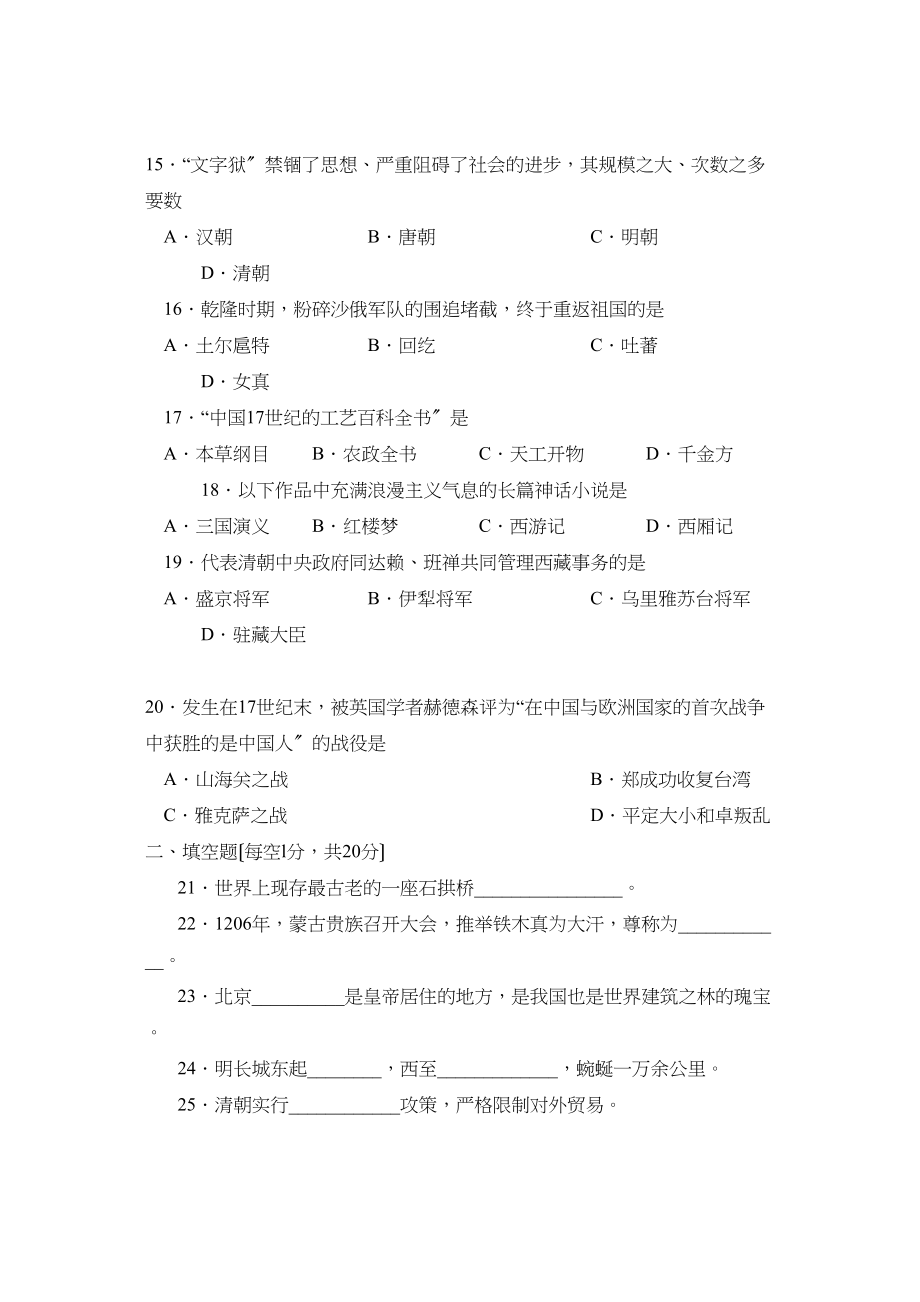 2023年度德州市禹城第二学期七年级期末教学质量检测初中历史.docx_第3页