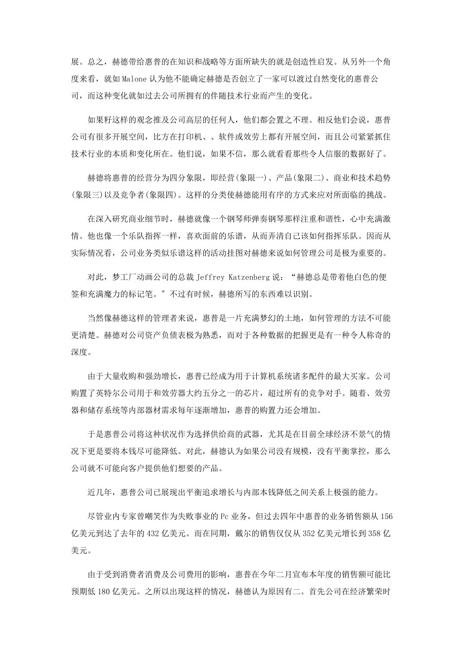 2023年马克·赫德惠普ＣＥＯ的是与非.docx_第2页