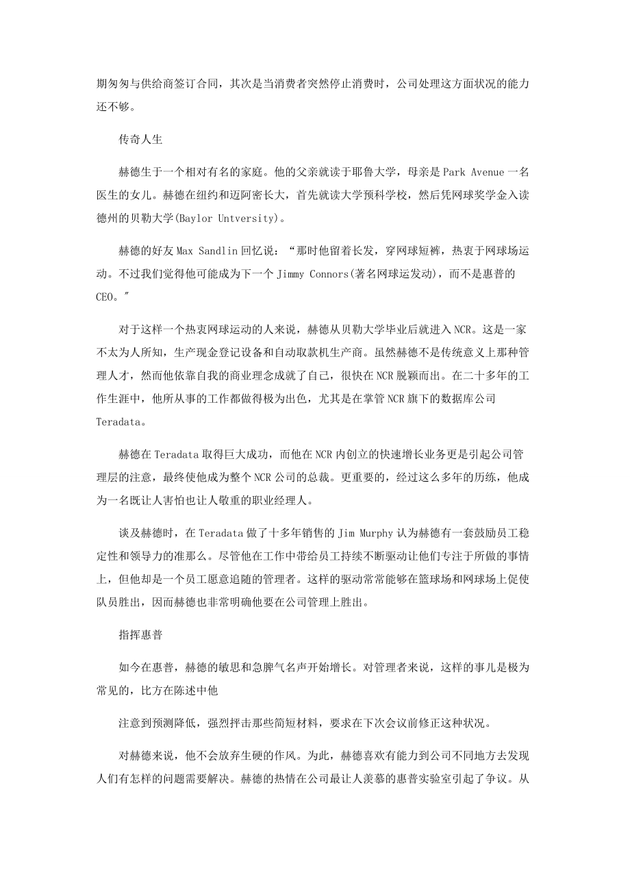 2023年马克·赫德惠普ＣＥＯ的是与非.docx_第3页