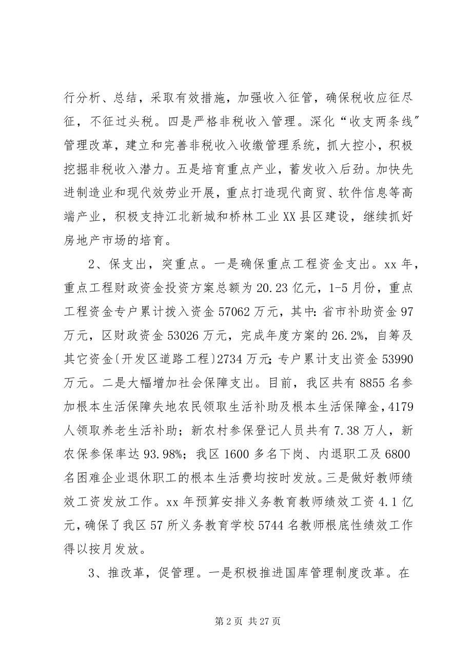 2023年财政局上半年工作总结及下半工作思路.docx_第2页