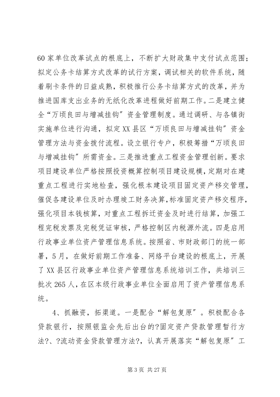 2023年财政局上半年工作总结及下半工作思路.docx_第3页