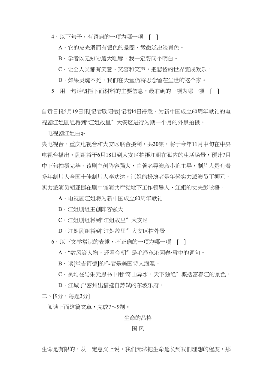 2023年自贡市初中毕业生学业考试初中语文.docx_第2页