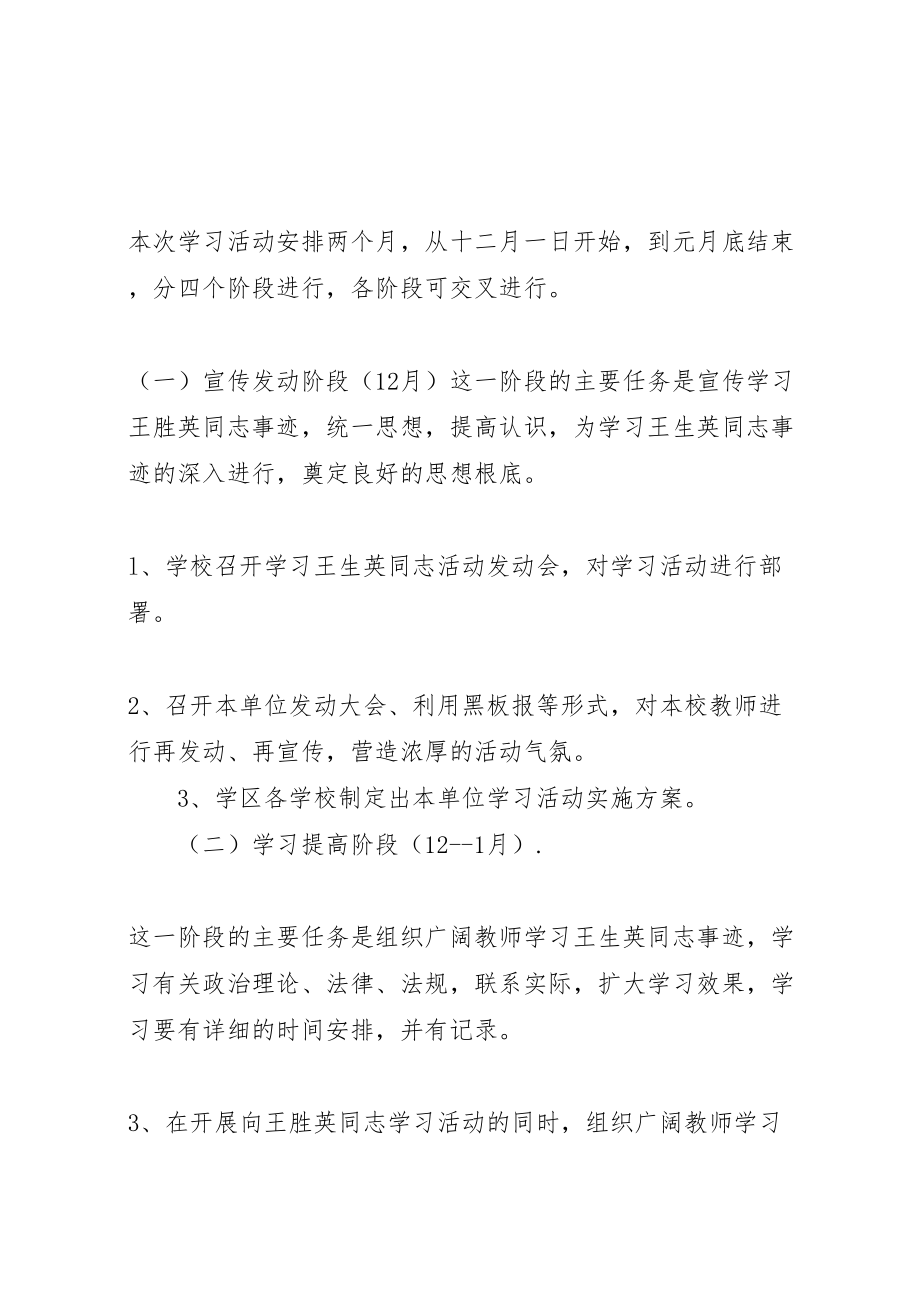 2023年学习王胜英方案.doc_第2页