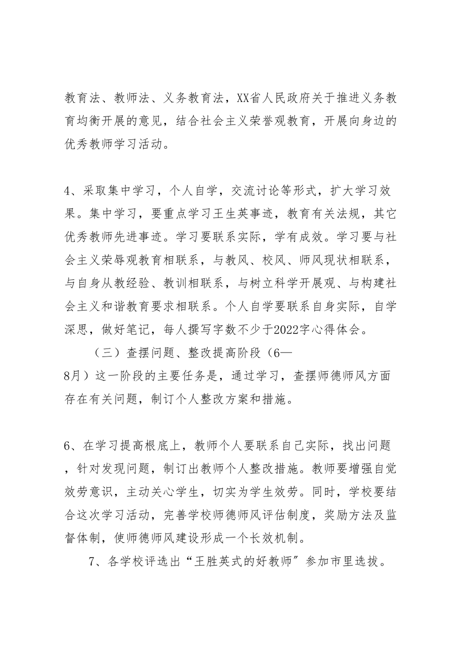 2023年学习王胜英方案.doc_第3页