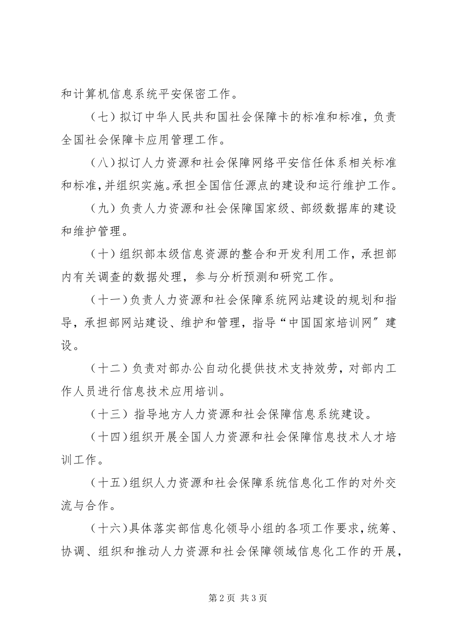 2023年信息技术中心职责.docx_第2页